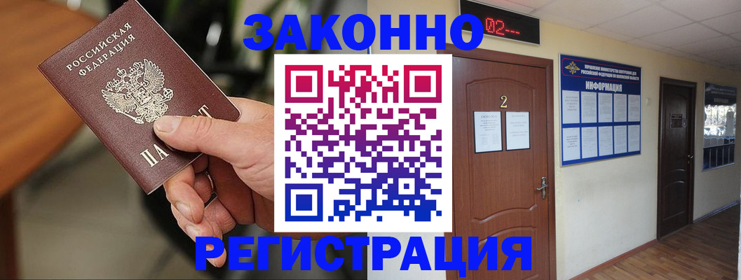 прописка законно в Новоуральске